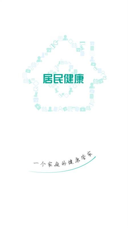 居民健壮医生版