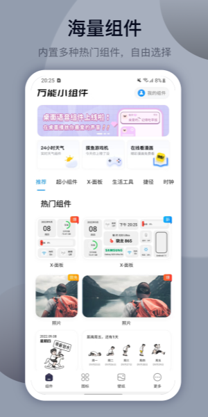 万能小组件app下载安装