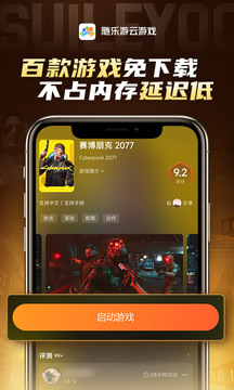 随乐游云游戏正版app下载