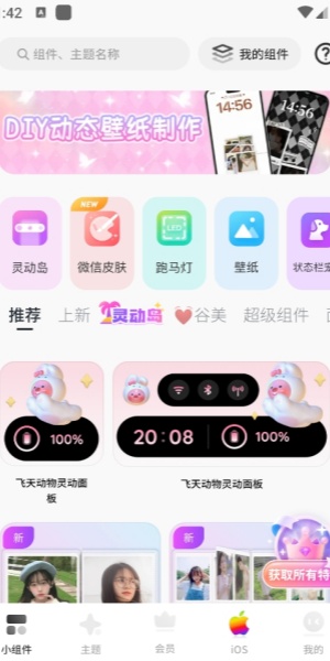 colorfulwidget万能桌面app下载