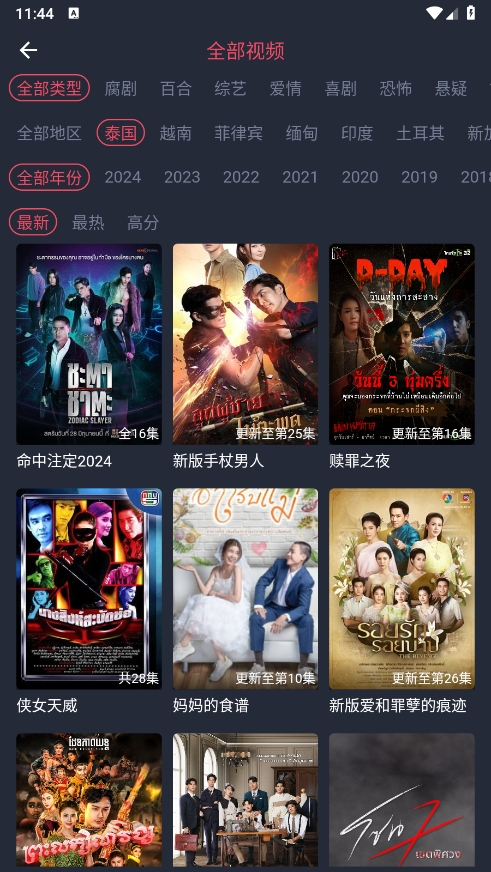 泰剧兔安卓版高清大图