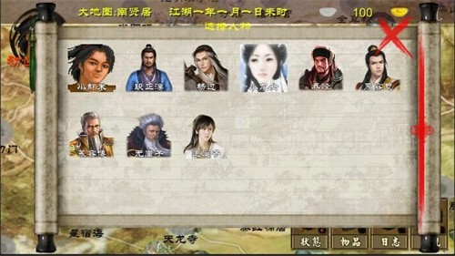 金庸群侠传x截图5