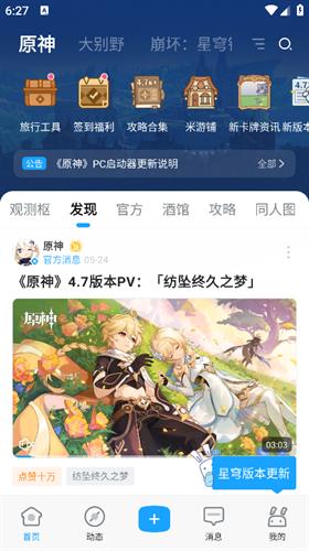 米哈游社区app下载