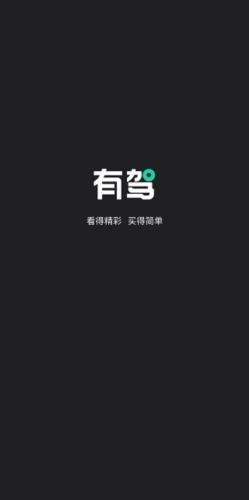 有驾汽车网app下载