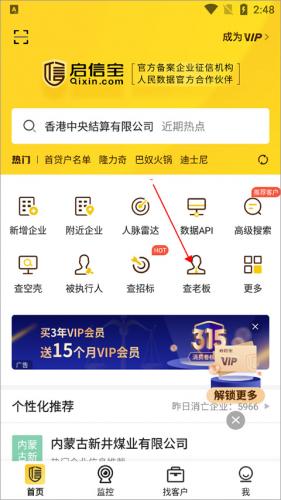 启信宝企业信用查询