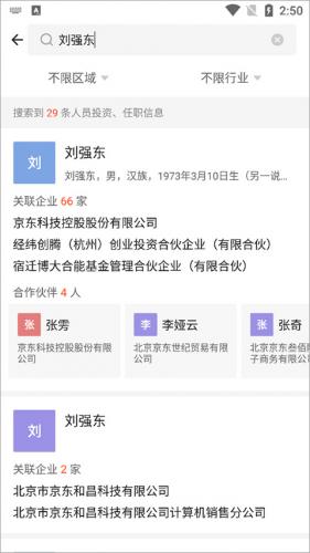 启信宝企业信用查询