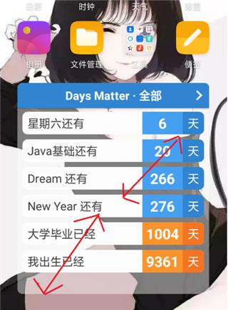 days matter安装包