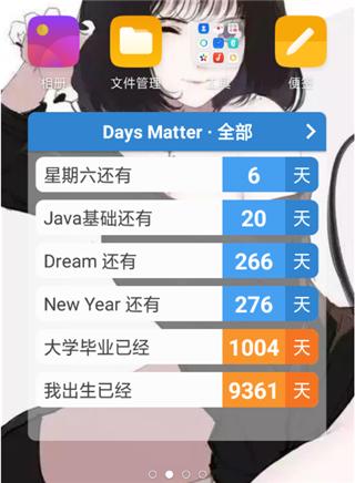 days matter安装包