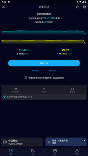 speedtest5g