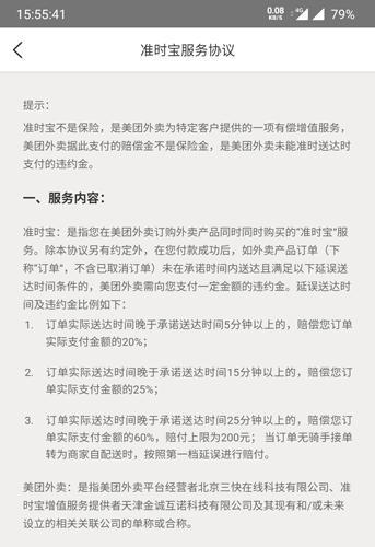 美团外卖订餐平台