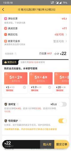 美团外卖订餐平台