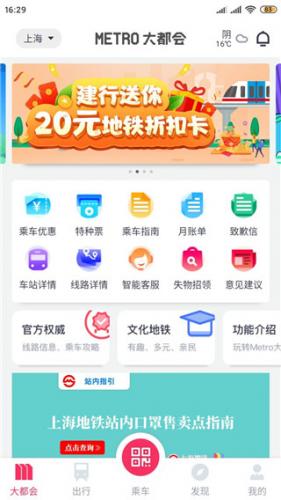 上海地铁metro大都会