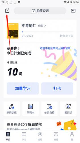 百词斩英语app