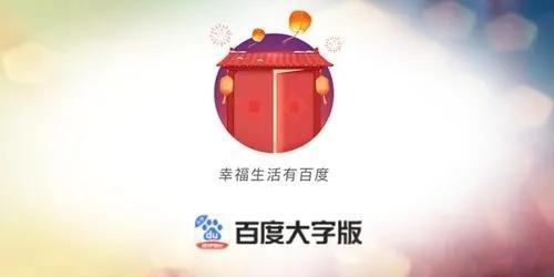 百度大字版最新版