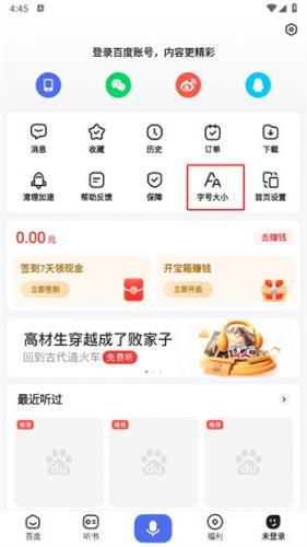 百度大字版最新版