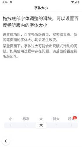 百度大字版最新版