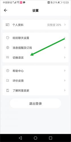 阿里旺旺手机顾客端