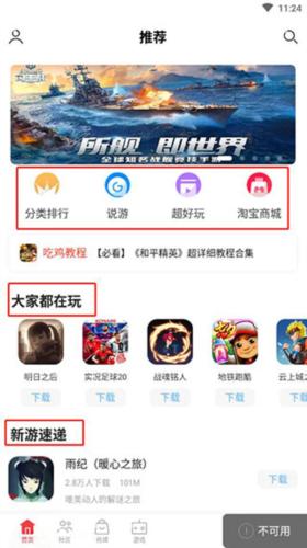 北通游戏厅6.2.0版本