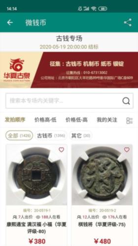 华夏古泉网手机版下载