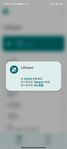 lsposed模块