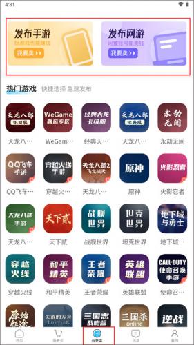 神仙代售账号交易平台下载