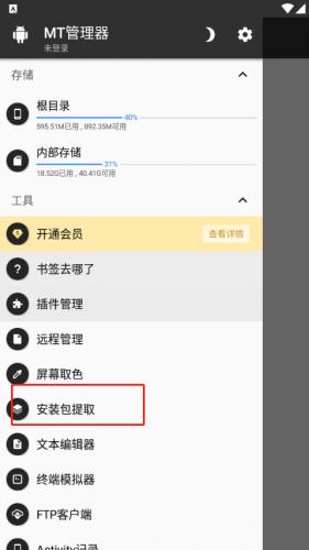mt治理器2025最新版