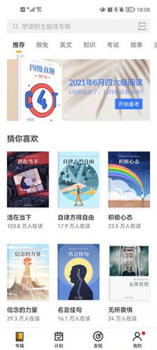 百词斩热钟情阅读