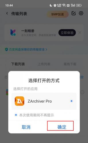Zarchiver Pro橙色版本
