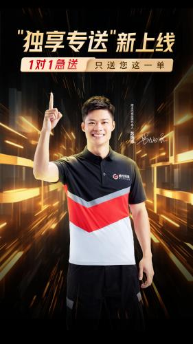 顺丰同城急送跑腿app下载