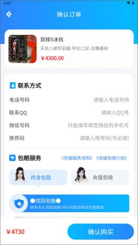 神仙代售天龙八部账号交换