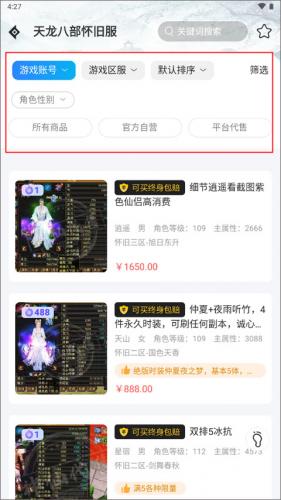 神仙代售天龙八部账号交换