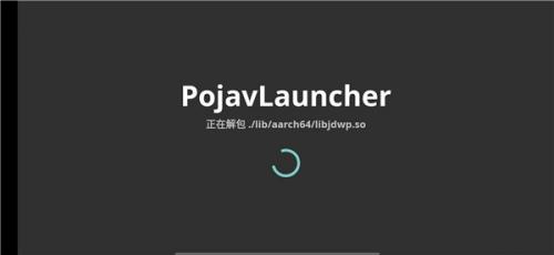 pojavlauncher启动器