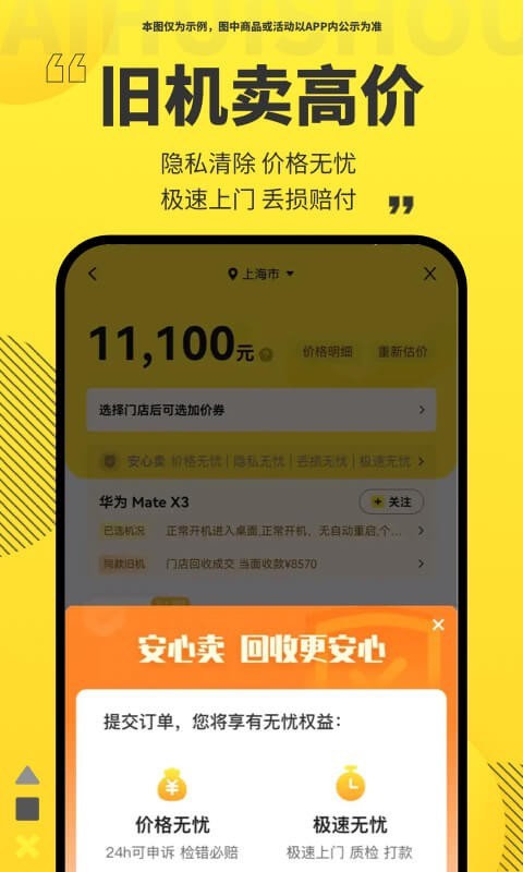 爱回收app截图3