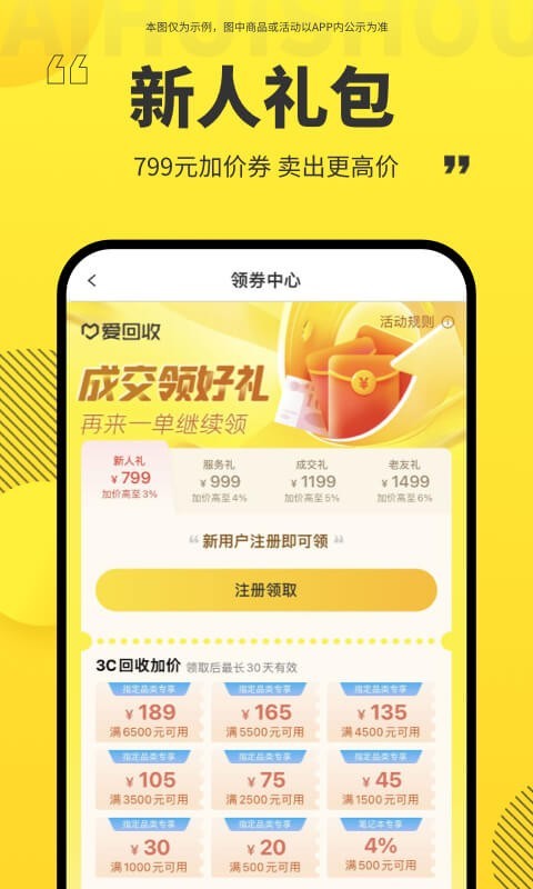爱回收app截图1