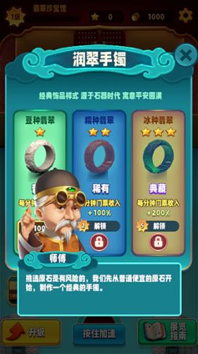 翡翠大师安装包