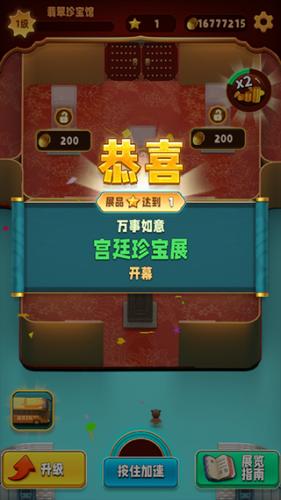 翡翠大师安装包