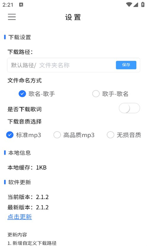 空痕音乐下载器高清大图
