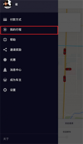 Uber打车