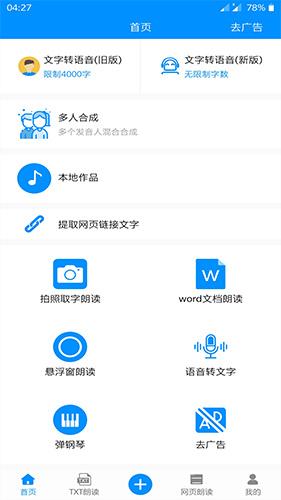免费文字转语音app下载