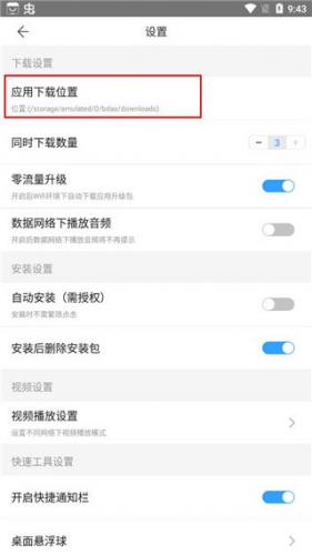 百度手机助手安卓版
