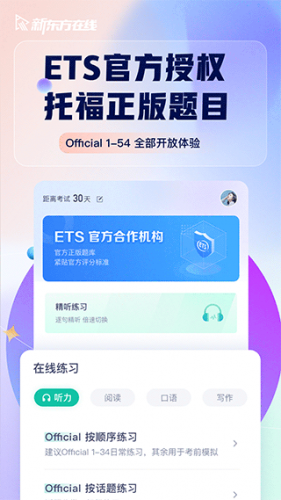 新东方托福app下载