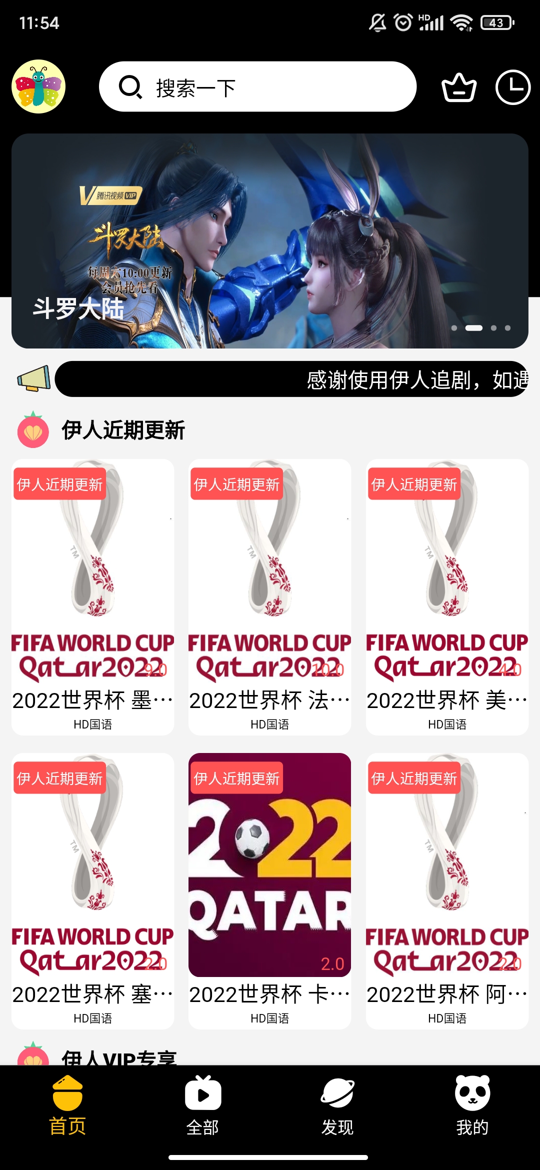 伊人追剧高清大图