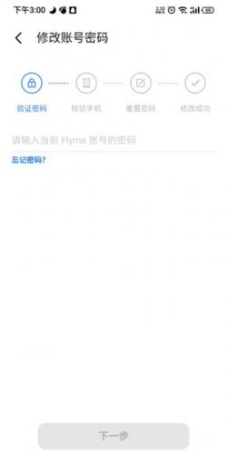 魅族游戏中心手机版修改密码