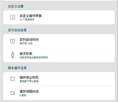 图灵智能点击器