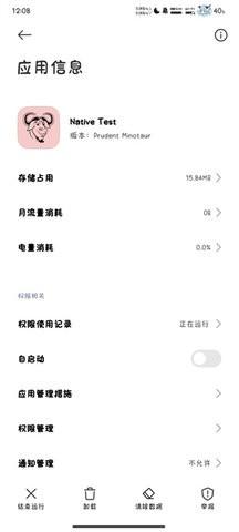 Native Test下载app