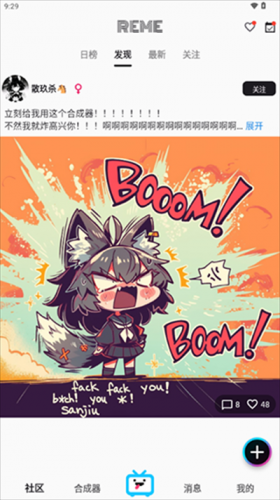 REME合成器app下载