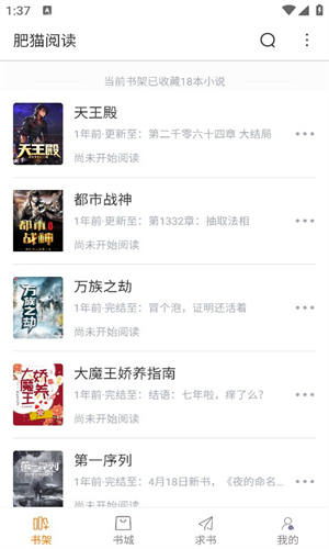 肥猫阅读小说截图4