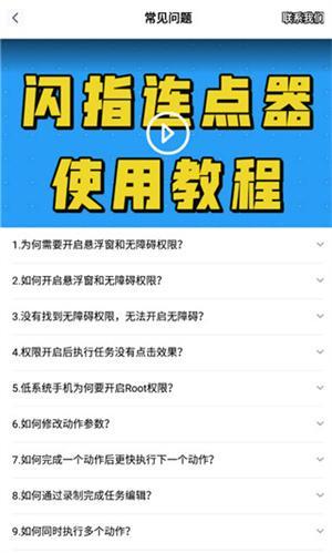 闪指连点器手机版