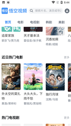 悟空视频高清大图