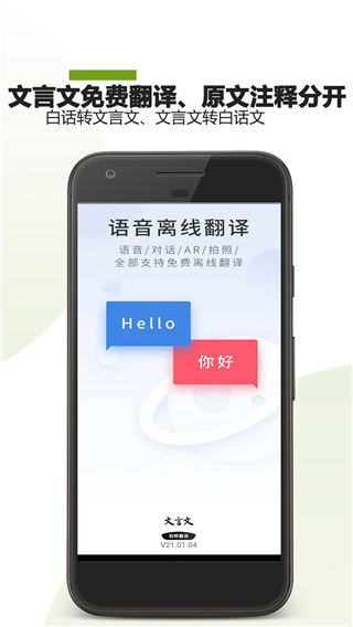 文言文翻译转换器app截图3